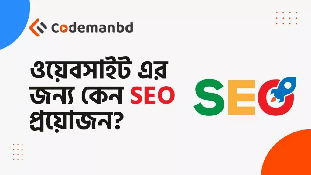 why SEO is necessary for a website by Codemanbd that is the best IT center in BD